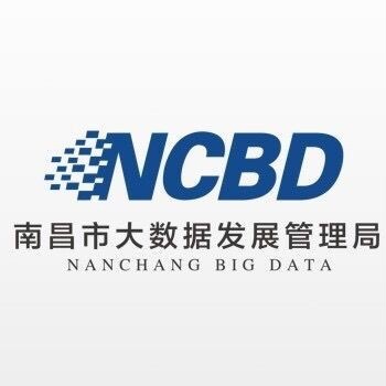南昌市大數(shù)據(jù)發(fā)展管理局