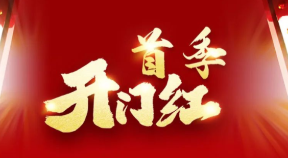 中智集團實現(xiàn)首季&ldquo;開門紅&rdquo;！