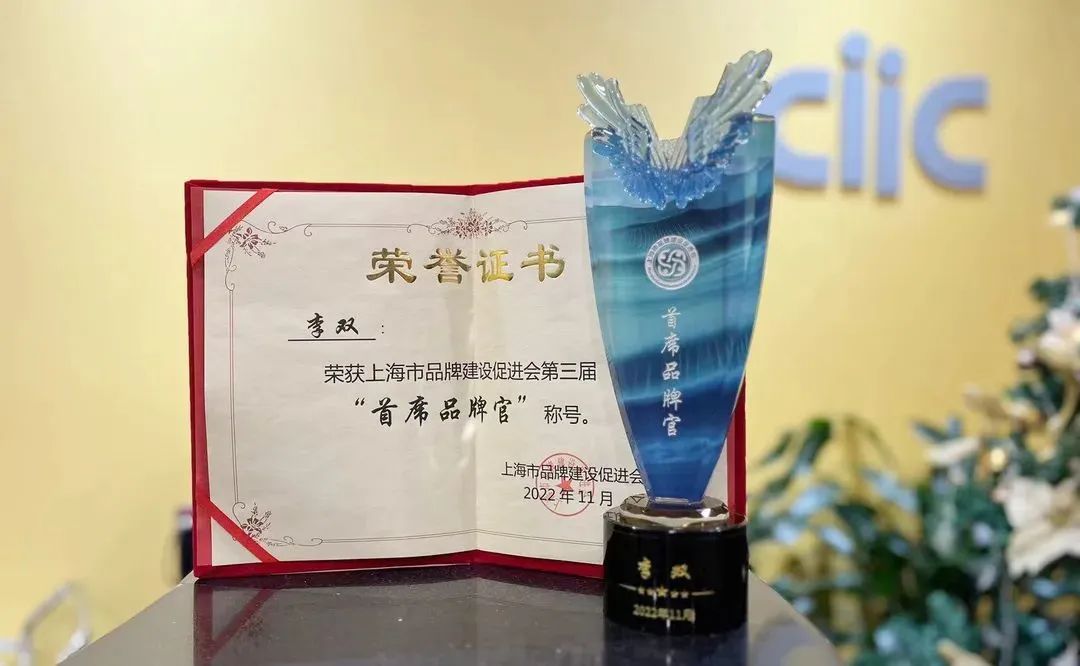 中智股份黨委書記、副總經(jīng)理李雙當(dāng)選&ldquo;首席品牌官&rdquo;