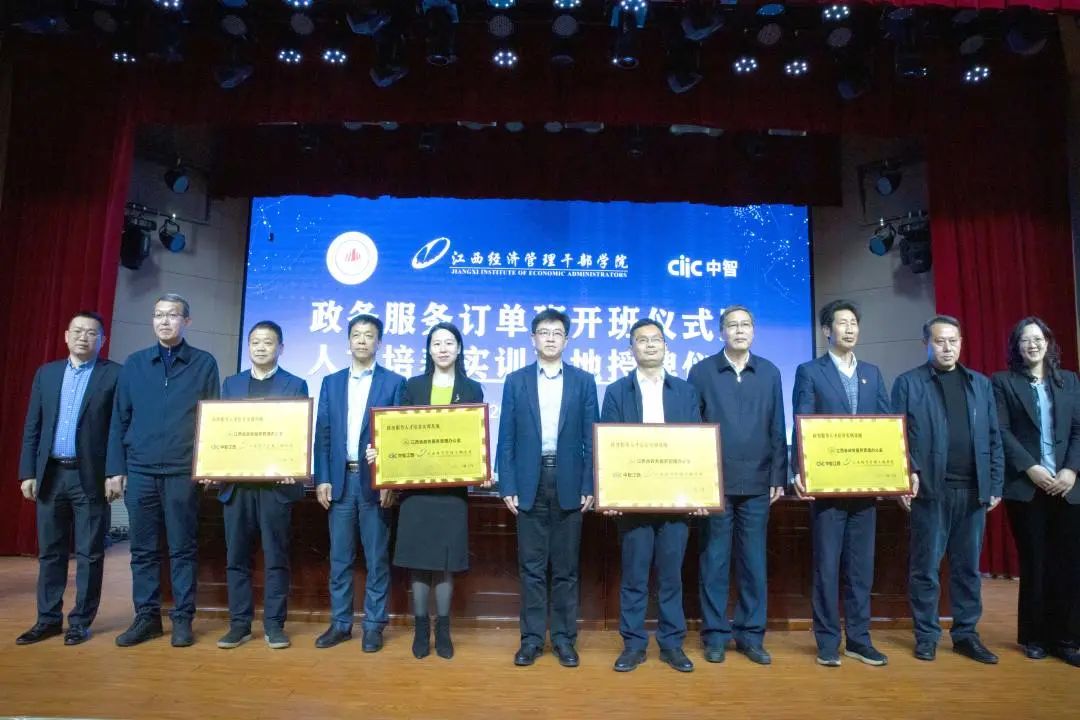 政務(wù)服務(wù)訂單班開(kāi)班暨人才培養(yǎng)實(shí)訓(xùn)基地授牌儀式在南昌成功舉行