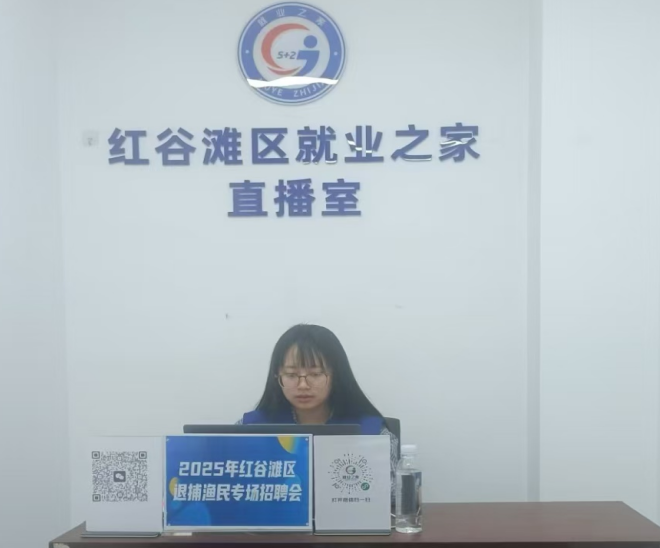 紅谷灘區(qū)就業(yè)之家第十一期直播帶崗活動暨2025年紅谷灘區(qū)退捕漁民專場招聘會圓滿舉辦！