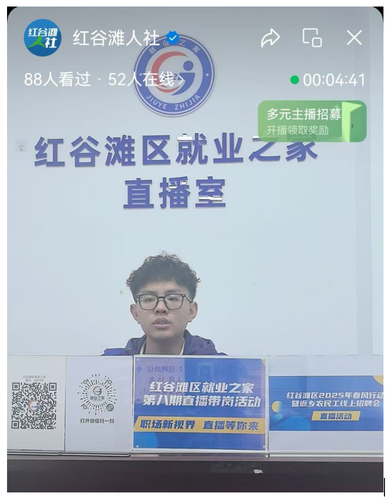 &ldquo;春風送崗 線上聯(lián)動&rdquo;&mdash;&mdash;紅谷灘區(qū)就業(yè)之家第十期直播帶崗活動圓滿舉辦！