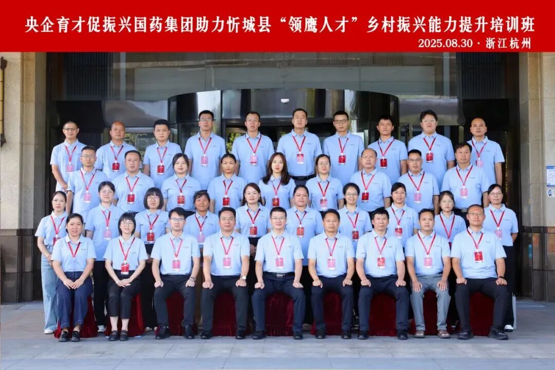 中智集團&times;國藥集團｜帶領(lǐng)廣西忻城縣干部取經(jīng)&ldquo;浙江經(jīng)驗&rdquo;，為鄉(xiāng)村振興打造&ldquo;領(lǐng)鷹人才&rdquo;
